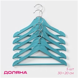 Плечики - вешалки с перекладиной Доляна, 30×20 см, 5 шт, голубые