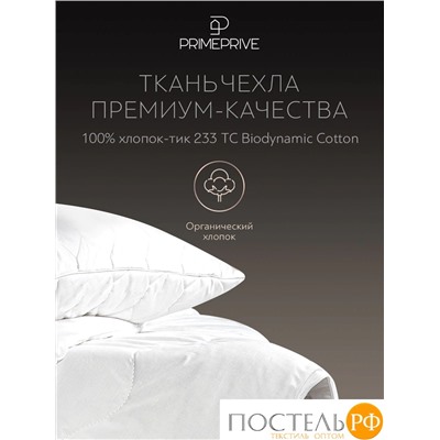 PRIME PRIVE COTTON Одеяло 140х205 ,1пр.,хл.BIODYNAMIC COTTON/хлопок.вол./микровол.CLIMALAST