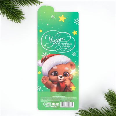 Стикеры-закладки, 30 листов, 9 шт. «Чудеса рядом»