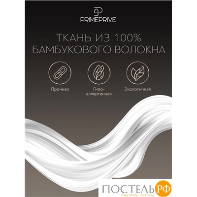 PRIME PRIVE Одеяло утяжеленное МОНПЕЛЬЕ экрю 140x205, 1пр., 100% бамбук /стекл.гранулы
