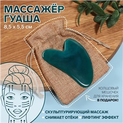 Массажёр гуаша «Сердце», 8.5×5.5 см, цвет изумрудный