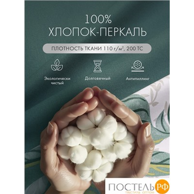 DOME ГЛАНТА КПБ 175х215-1/215х250-1/50х70-2, 4 пр., хл.