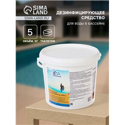 Дезинфицирующее средство Chemoform "Всё в одном", для воды бассейне, мульти-таблетки, 200 г, 5 кг