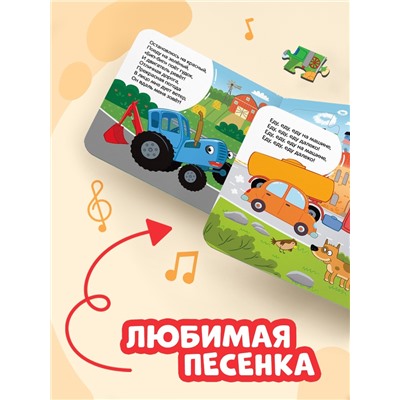 Книга картонная с пазлами «Еду, еду на машине!», «Синий Трактор», 12 стр.