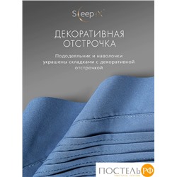 SleepiX МИОКО син. КПБ 175х205-1/230х250-1/50х70-2/70х70-2, 6пр, 70% бамб. / 30% хл.