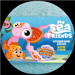 Бурлящие шарики "My Sea Friend" Мои морские друзья с игрушкой внутри 130 г