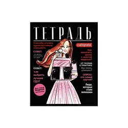 Набор тетрадей, 96 листов в клетку, Calligrata Fashion, 4 штук