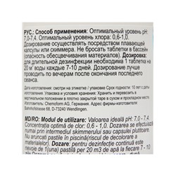 Дезинфицирующее средство Chemoform "Все в одном", для воды бассейне, мульти-таблетки, 200 г, 1 кг