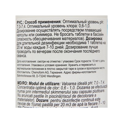 Дезинфицирующее средство Chemoform "Все в одном", для воды бассейне, мульти-таблетки, 200 г, 1 кг