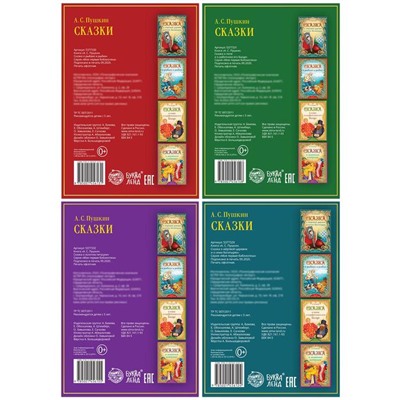 Книги «Сказки Пушкина», набор 4 шт.