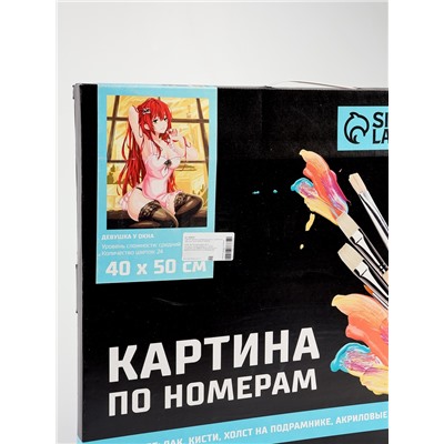 УЦЕНКА Картина по номерам на холсте с подрамником «Девушка у окна» 40×50 см
