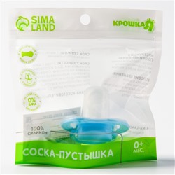 Соска - пустышка силиконовая классическая Крошка Я, от 0 мес., с колпачком, голубой