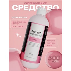 Экстрасильное средство для снятия гель-лака, искусственных ногтей Gel-off Professional, 500 мл