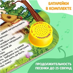Музыкальная книга-сказка «Петушок-золотой гребешок», 10 стр.