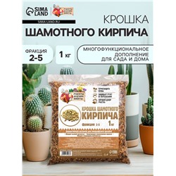 Крошка шамотного кирпича «Рецепты дедушки Никиты», фр 2-5, 1 кг