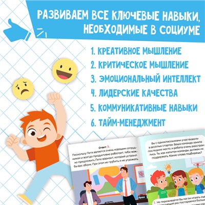 Книги набор Soft Skills «Развитие навыков в задачках и играх», 6 шт., по 44 стр., 8+