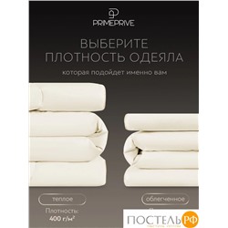 PRIME PRIVE MERINO экрю Одеяло 220х240,1пр.,хл.BIODYNAMIC COTTON/меринос.шерсть, 400 г/м2
