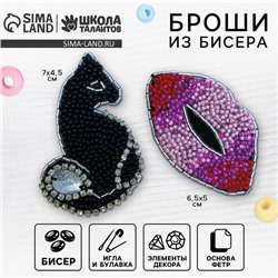 Вышивка бисером. Брошь «Кошка и губы», набор для творчестваа