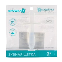Прорезыватель для зубов Крошка Я, детский, с ограничителем, силиконовый, от 3 мес.
