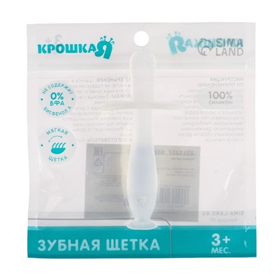 Прорезыватель для зубов Крошка Я, детский, с ограничителем, силиконовый, от 3 мес.