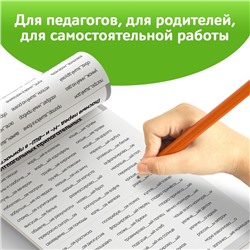 Книга «Тренажёр по русскому языку» 7 класс, 102 листа