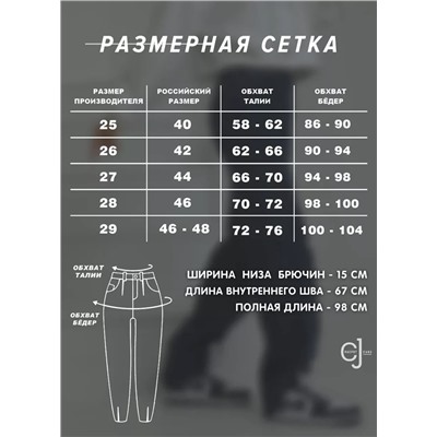 Женские джинсы слоучи CRACPOT