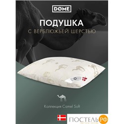 DOME Camel Soft Подушка стеганая 50х70, 1пр., микробамбук/шерсть/микроволокно