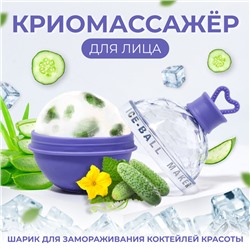 Форма для криомассажёра «Криосфера», 7×9 см, фиолетовая