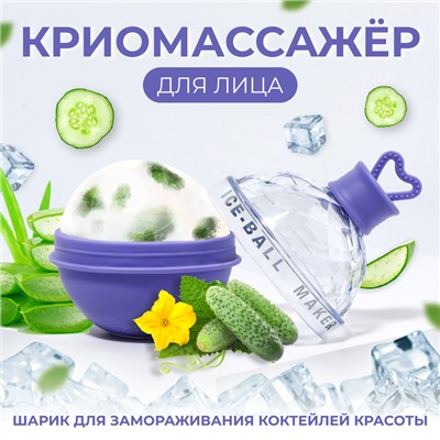 Форма для криомассажёра «Криосфера», 7×9 см, фиолетовая