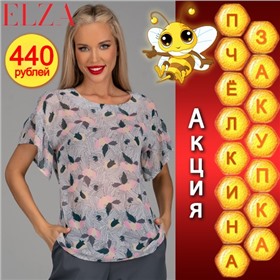 ELZA - брендовая одежда по доступной цене. Размеры от 42 до 60!