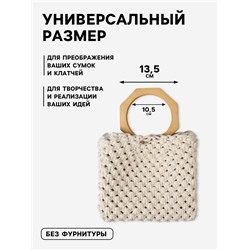 Ручки для сумки деревянные, d=10.5, 13.5×13.5 см, 2 шт., бежевые