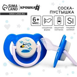 УЦЕНКА Соска-пустышка ортодонтическая Крошка Я «Самолет», силикон, от 6 мес., с колпачком, голубой