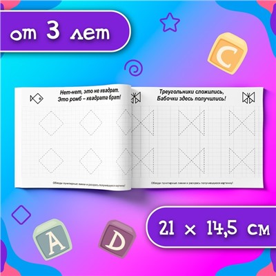 Прописи, набор 6 шт. по 20 стр., 3-4 года