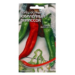 Семена Перец острый Юбилейный ВНИИССОК 20 шт.