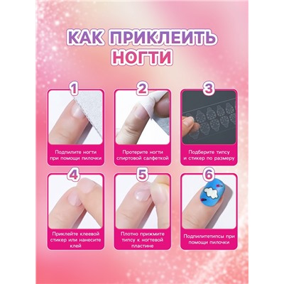 Детские накладные ногти "Единорог", 12 шт