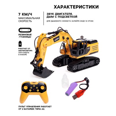 Машинка радиоуправляемая «Стройка», экскаватор, металлический ковш, аккумулятор, световые, звуковые и дымовые эффекты
