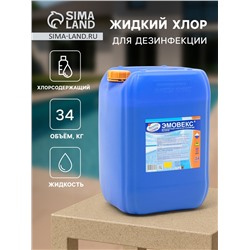 Жидкий хлор для дезинфекции воды "Эмовекс", 34 кг