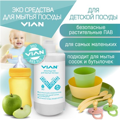 Средство для мытья посуды "GIPO" гипоаллергенное (без угля) VIAN, 450 мл