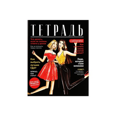 Набор тетрадей, 96 листов в клетку, Calligrata Fashion, 4 штук
