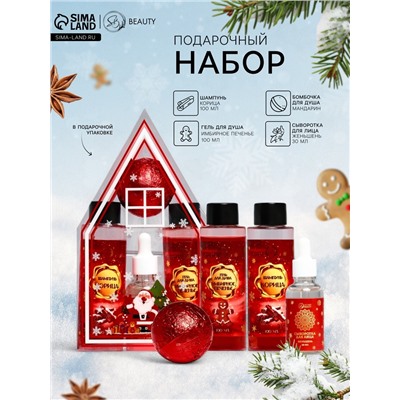 Новогодний подарочный набор косметики «Пряничный домик» для душа и ванны, красная серия