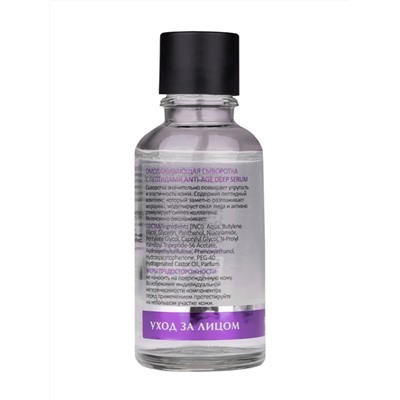 Aravia Laboratories Омолаживающая сыворотка для лица для всех типов кожи с пептидами / Anti-Age Deep Serum, 30 мл
