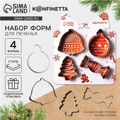 Формы для выпечки новогодние «Прянечки», 4 шт.