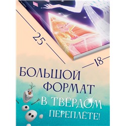 Книга в твёрдом переплёте «Азбука жизни. Сказочные истории», 72 стр., Холодное сердце