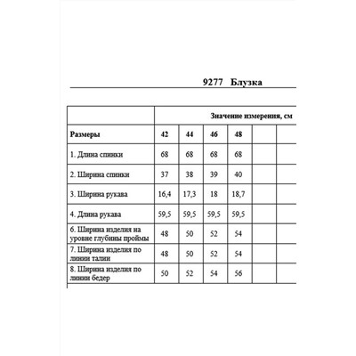 DAVYDOV 9277, Блуза