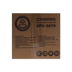 Сушилка для овощей и фруктов "Мастерица" EFD-3070, 250 Вт, 7 ярусов, чёрно-золотистая