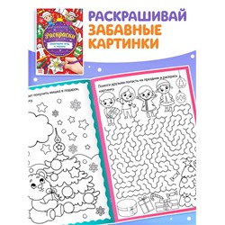 Книги с заданиями «Новогодние игры», набор 6 шт. по 16 стр.