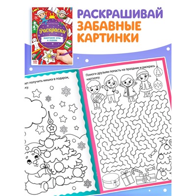Книги с заданиями «Новогодние игры», набор 6 шт. по 16 стр.