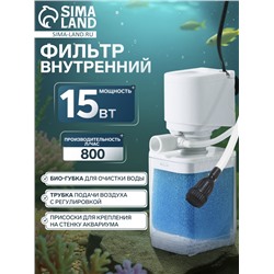 Фильтр внутренний JINGYE JY-6300F, 800 л/ч, 15 Вт