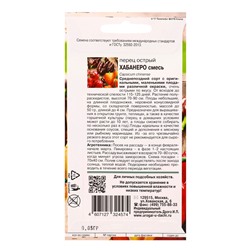 Семена Перец .острый Хабанеро микс  0,05 г.