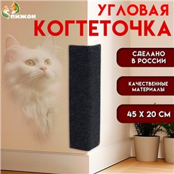 Когтеточка двойная «Пижон», ковролин, 45×20 см, серая